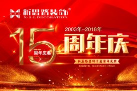 十五周年慶，鉅惠全城